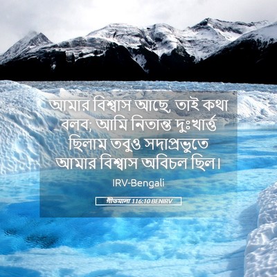 Picture 05 - গীতমালা 116:10 BENIRV - আমার বিশ্বাস আছে, - Bible Verse Picture