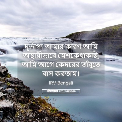 Picture 05 - গীতমালা 120:5 BENIRV - দূর্ভাগ্য আমার - Bible Verse Picture