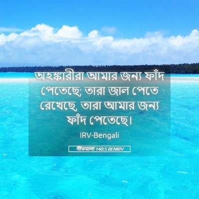 Picture 05 - গীতমালা 140:5 BENIRV - অহঙ্কারীরা আমার - Bible Verse Picture