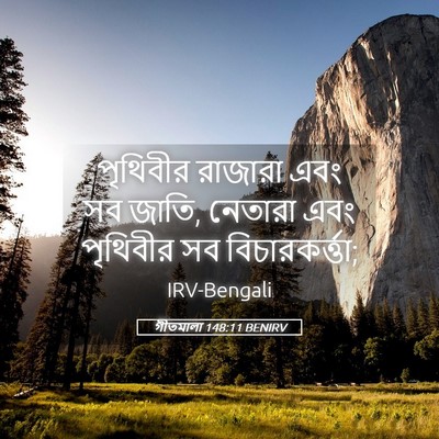 Picture 05 - গীতমালা 148:11 BENIRV - পৃথিবীর রাজারা - Bible Verse Picture