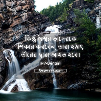 Picture 05 - গীতমালা 64:7 BENIRV - কিন্তু ঈশ্বর - Bible Verse Picture