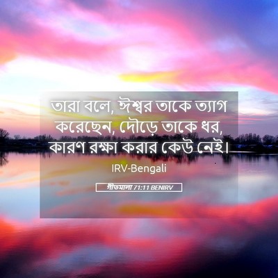 Picture 05 - গীতমালা 71:11 BENIRV - তারা বলে, ঈশ্বর - Bible Verse Picture
