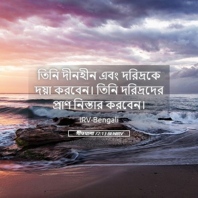 Picture 05 - গীতমালা 72:13 BENIRV - তিনি দীনহীন এবং - Bible Verse Picture