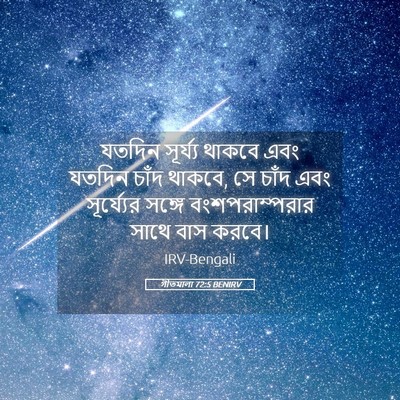 Picture 05 - গীতমালা 72:5 BENIRV - যতদিন সূর্য্য - Bible Verse Picture