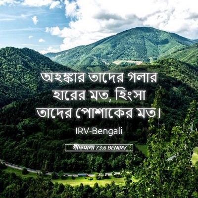 Picture 05 - গীতমালা 73:6 BENIRV - অহঙ্কার তাদের - Bible Verse Picture