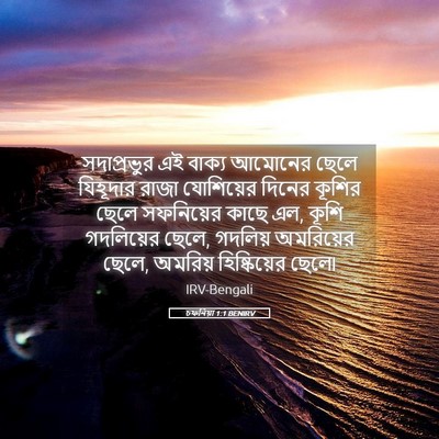 Picture 05 - চফনিয়া 1:1 BENIRV - সদাপ্রভুর এই - Bible Verse Picture