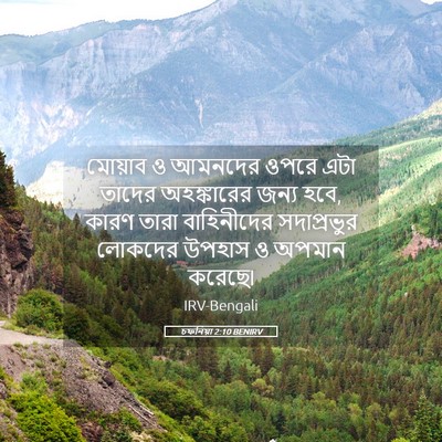 Picture 05 - চফনিয়া 2:10 BENIRV - মোয়াব ও আমনদের - Bible Verse Picture
