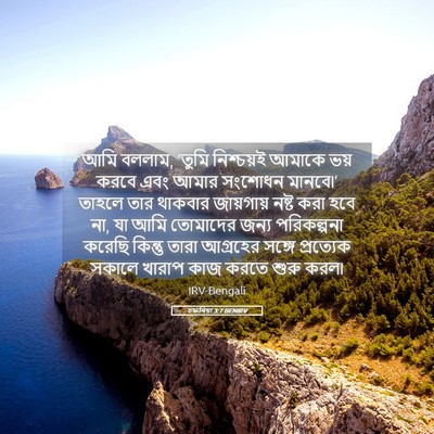 Picture 05 - চফনিয়া 3:7 BENIRV - আমি বললাম, ‘তুমি - Bible Verse Picture