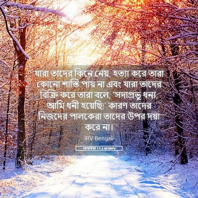 Picture 05 - জখৰিয়া 11:5 BENIRV - যারা তাদের কিনে - Bible Verse Picture