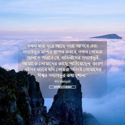 Picture 05 - জখৰিয়া 6:15 BENIRV - তখন যারা দূরে আছে - Bible Verse Picture