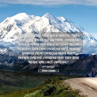 Picture 05 - দানিয়েল 1:10 BENIRV - সেই রাজকর্মচারী - Bible Verse Picture