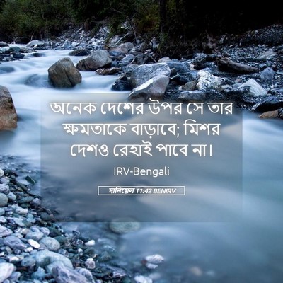 Picture 05 - দানিয়েল 11:42 BENIRV - অনেক দেশের উপর সে - Bible Verse Picture