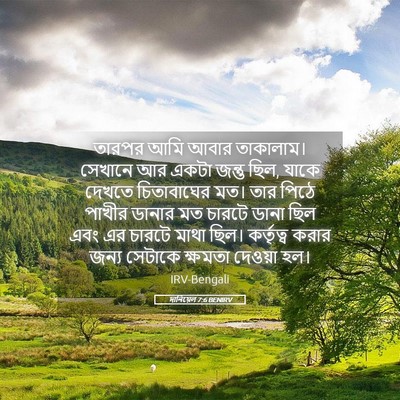 Picture 05 - দানিয়েল 7:6 BENIRV - তারপর আমি আবার - Bible Verse Picture