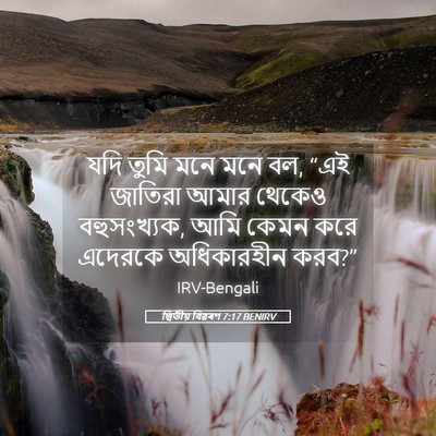 Picture 05 - দ্বিতীয় বিৱৰণ 7:17 BENIRV - যদি তুমি মনে মনে - Bible Verse Picture