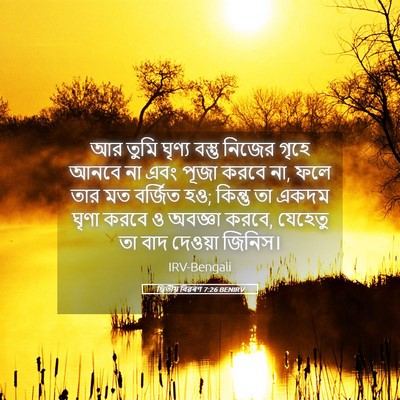 Picture 05 - দ্বিতীয় বিৱৰণ 7:26 BENIRV - আর তুমি ঘৃণ্য - Bible Verse Picture