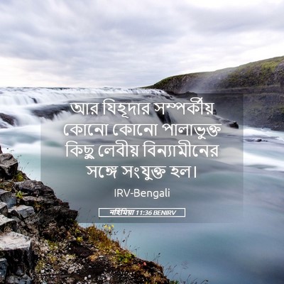 Picture 05 - নহিমিয়া 11:36 BENIRV - আর যিহূদার - Bible Verse Picture