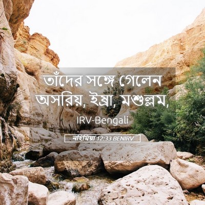 Picture 05 - নহিমিয়া 12:33 BENIRV - তাঁদের সঙ্গে - Bible Verse Picture