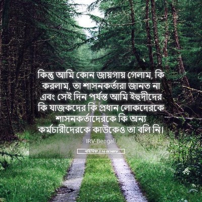 Picture 05 - নহিমিয়া 2:16 BENIRV - কিন্তু আমি কোন - Bible Verse Picture