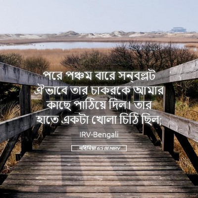 Picture 05 - নহিমিয়া 6:5 BENIRV - পরে পঞ্চম বারে - Bible Verse Picture