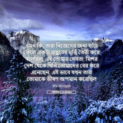 Picture 05 - নহিমিয়া 9:18 BENIRV - এমন কি, তারা - Bible Verse Picture