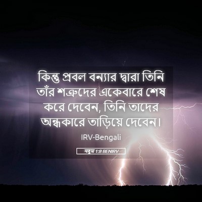 Picture 05 - নহূম 1:8 BENIRV - কিন্তু প্রবল - Bible Verse Picture