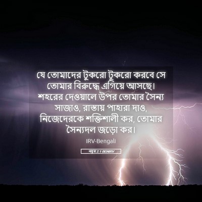 Picture 05 - নহূম 2:1 BENIRV - যে তোমাদের টুকরো - Bible Verse Picture