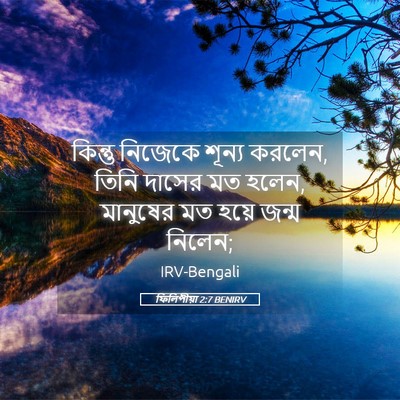 Picture 05 - ফিলিপীয়া 2:7 BENIRV - কিন্তু নিজেকে - Bible Verse Picture