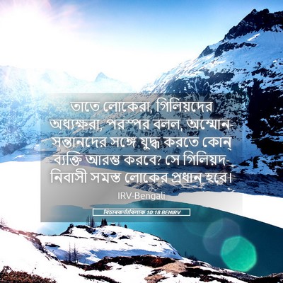 Picture 05 - বিচাৰকর্তাবিলাক 10:18 BENIRV - তাতে লোকেরা, - Bible Verse Picture