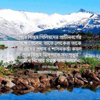 Picture 05 - বিচাৰকর্তাবিলাক 11:11 BENIRV - পরে যিপ্তহ - Bible Verse Picture