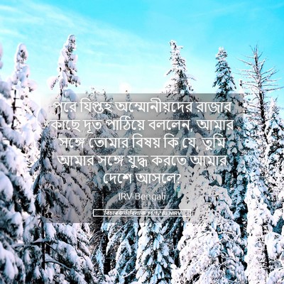Picture 05 - বিচাৰকর্তাবিলাক 11:12 BENIRV - পরে যিপ্তহ - Bible Verse Picture