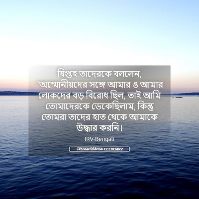 Picture 05 - বিচাৰকর্তাবিলাক 12:2 BENIRV - যিপ্তহ তাদেরকে - Bible Verse Picture
