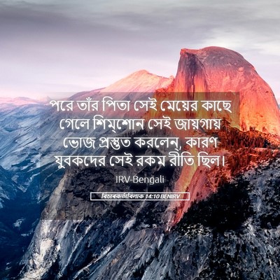 Picture 05 - বিচাৰকর্তাবিলাক 14:10 BENIRV - পরে তাঁর পিতা সেই - Bible Verse Picture