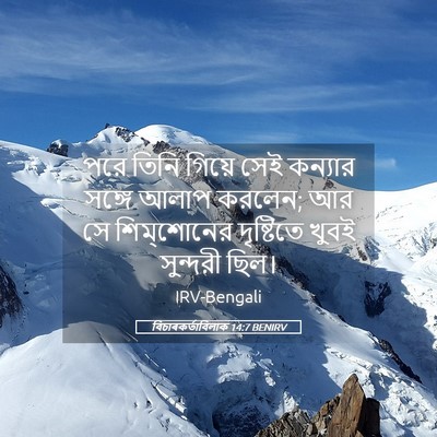 Picture 05 - বিচাৰকর্তাবিলাক 14:7 BENIRV - পরে তিনি গিয়ে সেই - Bible Verse Picture