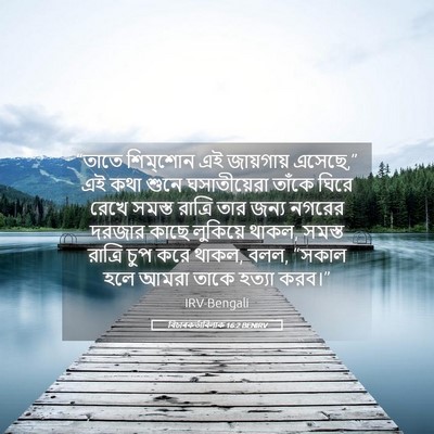 Picture 05 - বিচাৰকর্তাবিলাক 16:2 BENIRV - “তাতে শিম্‌শোন এই - Bible Verse Picture