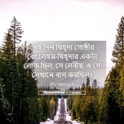 Picture 05 - বিচাৰকর্তাবিলাক 17:7 BENIRV - সেই দিন যিহূদা - Bible Verse Picture