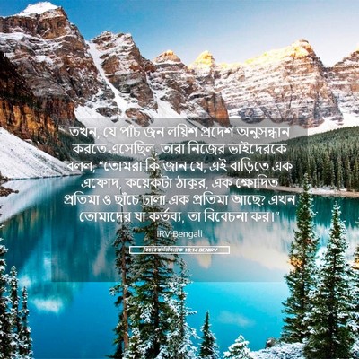 Picture 05 - বিচাৰকর্তাবিলাক 18:14 BENIRV - তখন, যে পাঁচ জন - Bible Verse Picture