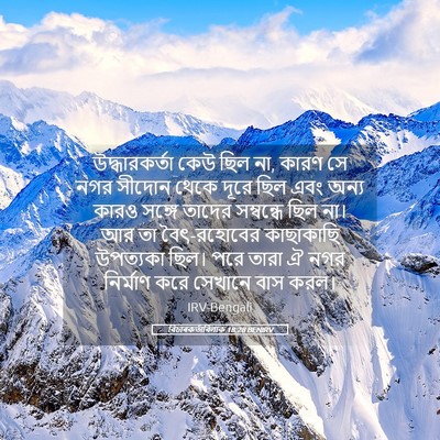 Picture 05 - বিচাৰকর্তাবিলাক 18:28 BENIRV - উদ্ধারকর্তা কেউ - Bible Verse Picture