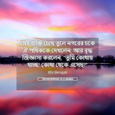 Picture 05 - বিচাৰকর্তাবিলাক 19:17 BENIRV - সেই ব্যক্তি চোখ - Bible Verse Picture