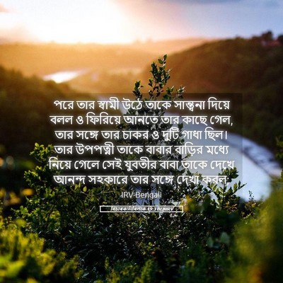 Picture 05 - বিচাৰকর্তাবিলাক 19:3 BENIRV - পরে তার স্বামী উঠে - Bible Verse Picture