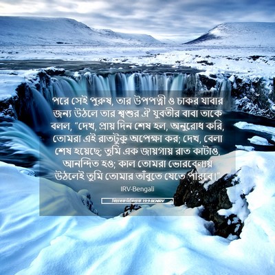 Picture 05 - বিচাৰকর্তাবিলাক 19:9 BENIRV - পরে সেই পুরুষ, তার - Bible Verse Picture