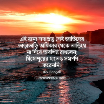 Picture 05 - বিচাৰকর্তাবিলাক 2:23 BENIRV - এই জন্য সদাপ্রভু - Bible Verse Picture
