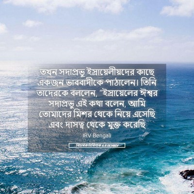 Picture 05 - বিচাৰকর্তাবিলাক 6:8 BENIRV - তখন সদাপ্রভু - Bible Verse Picture