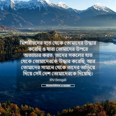 Picture 05 - বিচাৰকর্তাবিলাক 6:9 BENIRV - মিশরীয়দের হাত - Bible Verse Picture