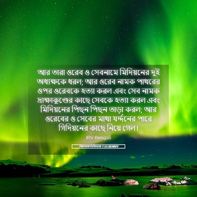 Picture 05 - বিচাৰকর্তাবিলাক 7:25 BENIRV - আর তারা ওরেব ও - Bible Verse Picture