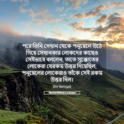 Picture 05 - বিচাৰকর্তাবিলাক 8:8 BENIRV - পরে তিনি সেখান - Bible Verse Picture