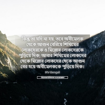 Picture 05 - বিচাৰকর্তাবিলাক 9:20 BENIRV - কিন্তু তা যদি না - Bible Verse Picture