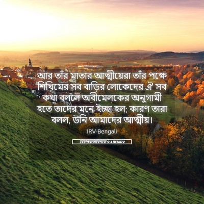 Picture 05 - বিচাৰকর্তাবিলাক 9:3 BENIRV - আর তাঁর মাতার - Bible Verse Picture