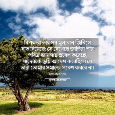 Picture 05 - বিলাপ 1:10 BENIRV - বিপক্ষরা তার সব - Bible Verse Picture
