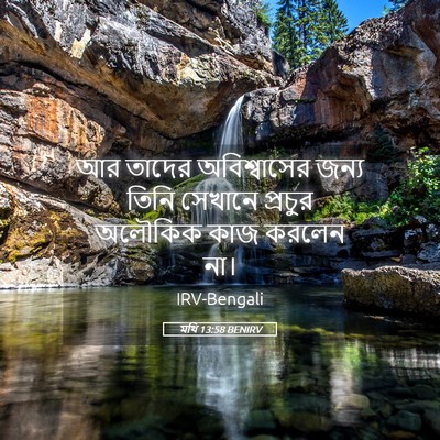 Picture 05 - মথি 13:58 BENIRV - আর তাদের - Bible Verse Picture