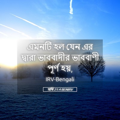 Picture 05 - মথি 21:4 BENIRV - এমনটি হল যেন এর - Bible Verse Picture